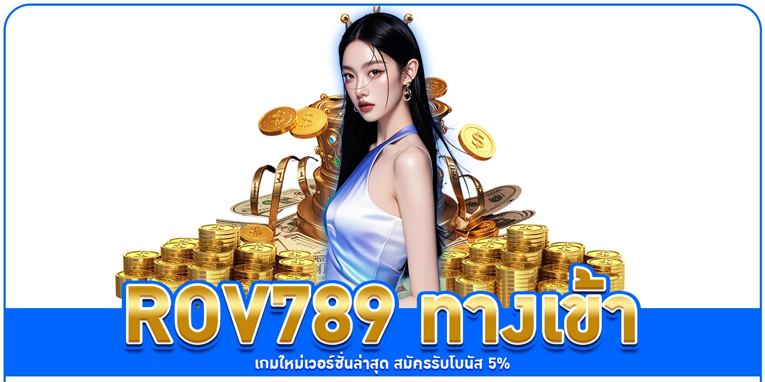 ROV789 ทางเข้า