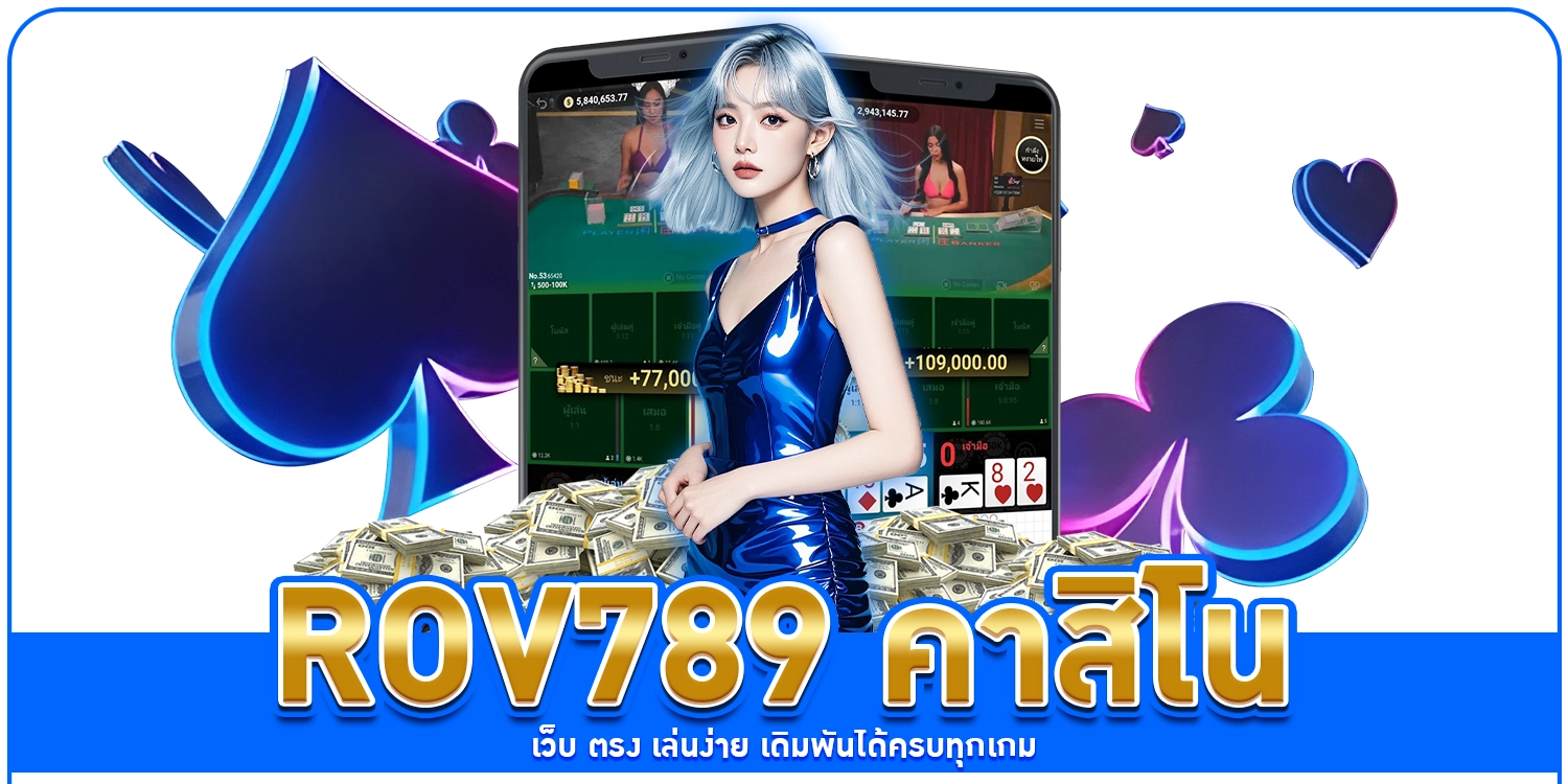ROV789 คาสิโน