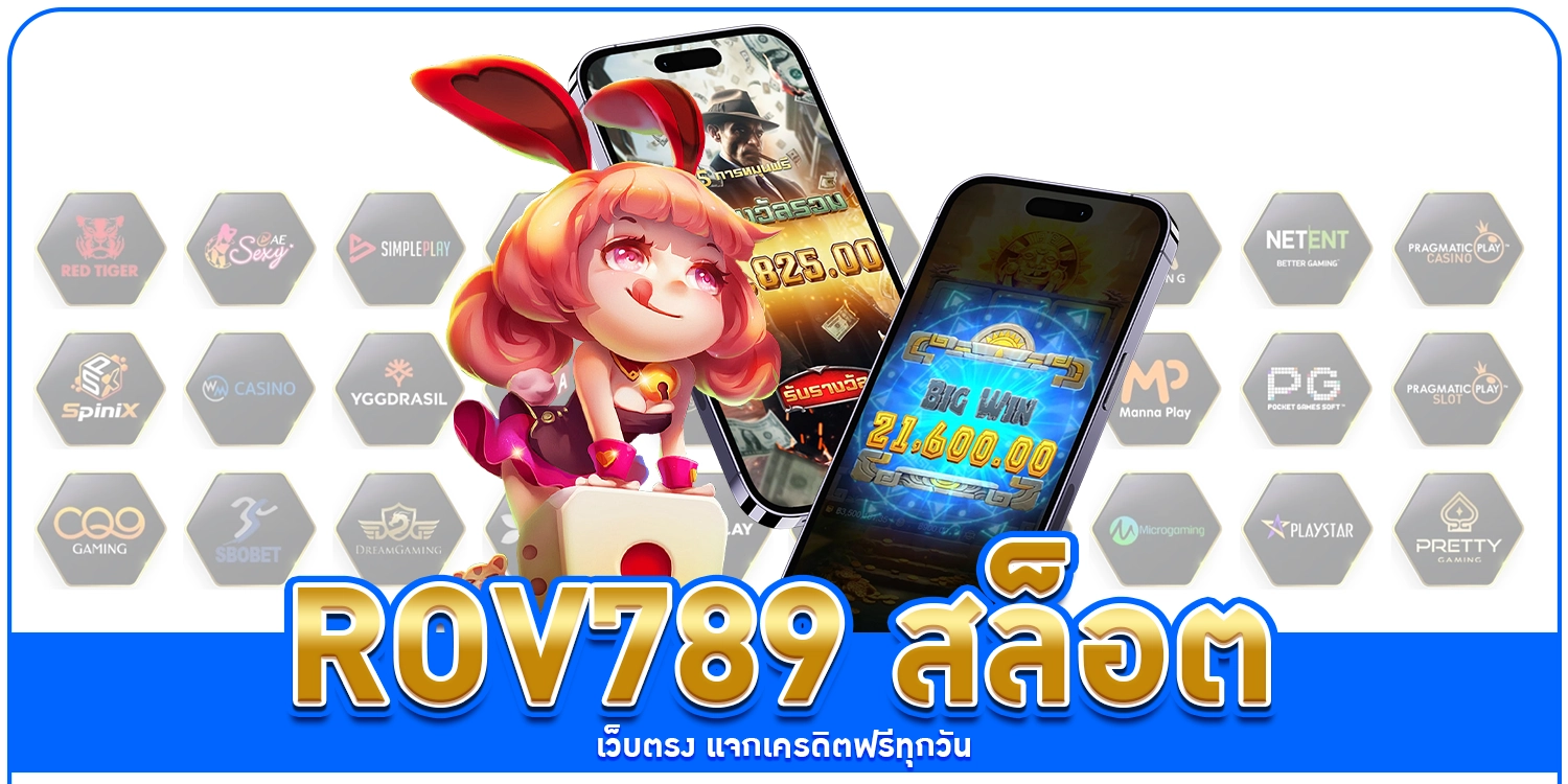 ROV789 สล็อต