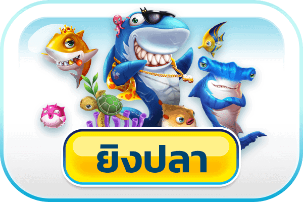 ยิงปลา rov789