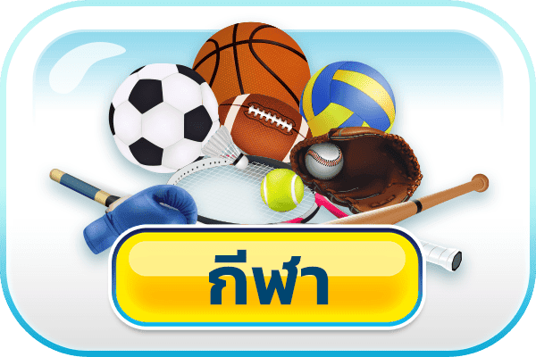 กีฬา rov789