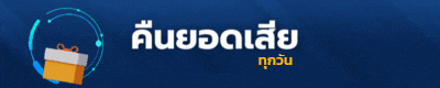 คืนยอดเสีย