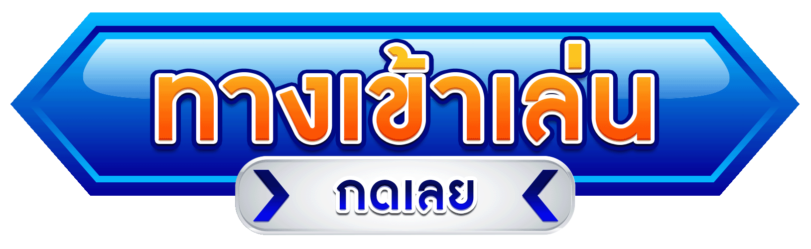 ทางเข้าเล่น ROV789